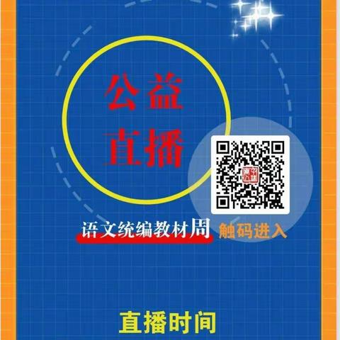 每周相约，齐聚网络课堂；千课万人，共享单元解读！