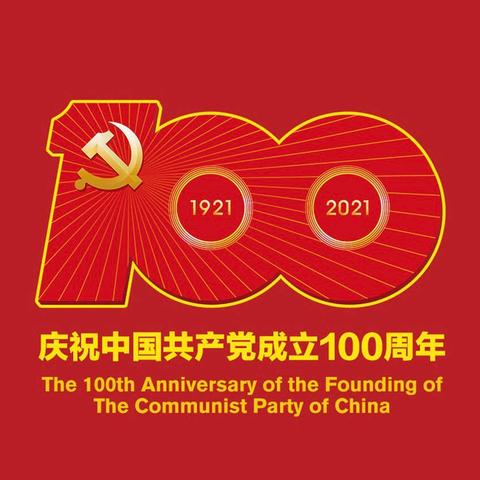 工商银行北安支行开展庆祝建党100周年系列主题活动