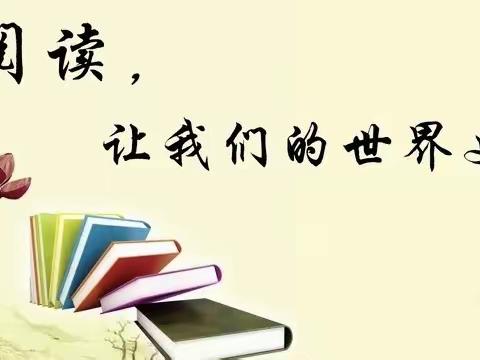 书香润童心 阅读伴成长——西里小学读书月启动仪式