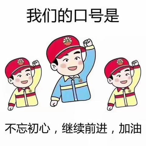 西沟加油站“四有”措施做实客户满意度调查工作