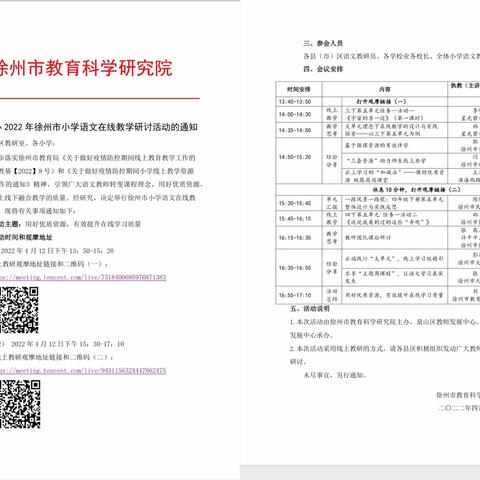 微课+学习单，让学习真正发生——2022年徐州市小学语文在线教学研讨活动