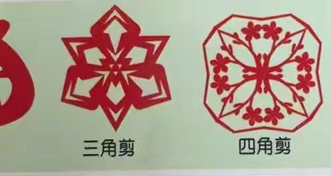 春节剪纸送祝福——临河三小三五班假期实践活动