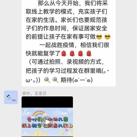 宜宾市叙州区合什镇中心幼儿园“停课不停学，云上相约”线上活动精彩瞬间🎈