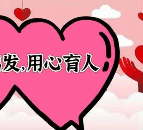 从心♥出发，用心育人——和林格尔县第四小学班主任心理健康培训