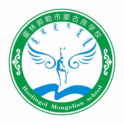 读书万卷承文脉 分享交流聚精神——霍林郭勒市蒙古族学校高二年级读书汇报会