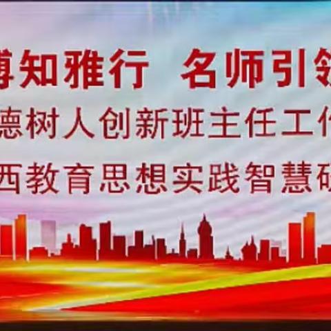 用一生的时间寻找那个让自己“吃惊的“我”——枣强县教师赴德州参加李镇西教育思想实践研讨会（六组记录）