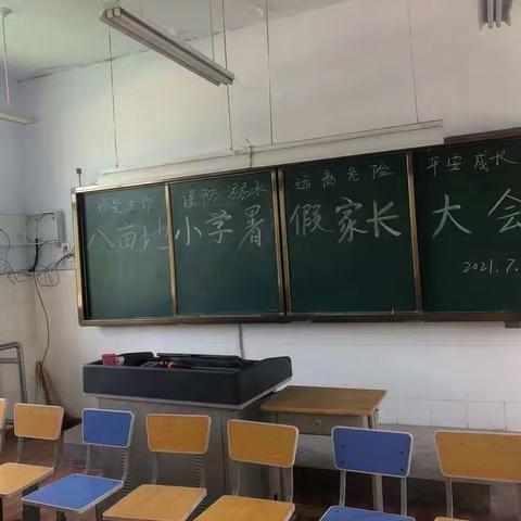 快乐放暑假，安全不放假–岱崮镇八亩地小学暑假安全大会