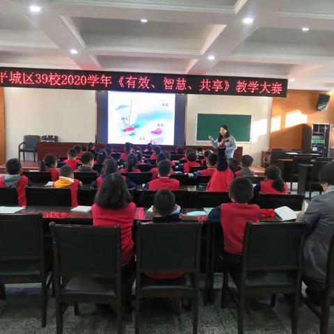 记39校2020学年度《有效、智慧、共享》语文教学大赛