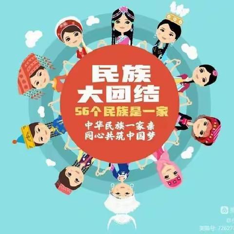 民族团结一家亲 共祝祖国更美好——八十四团幼儿园大班组主题动:《我们都是一家人》