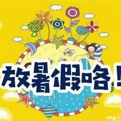 快乐放暑假，安全不放假——爱德树幼儿园、爱德树托育中心暑假温馨提示