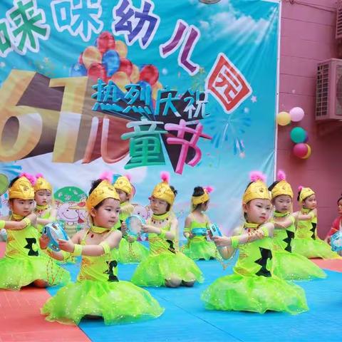 哆唻咪幼儿园六一剪影