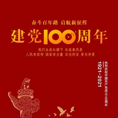 庆祝中国共产党成立一百周年——莒南县实验幼儿园大九班活动