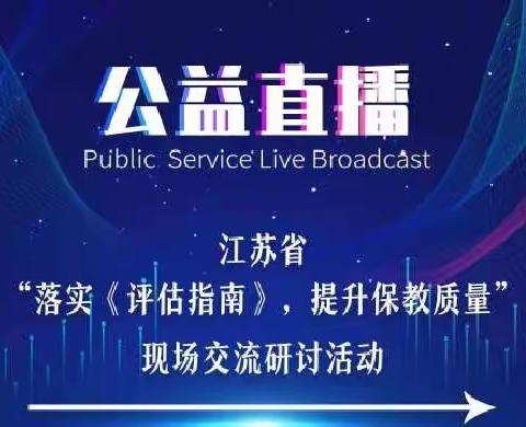 落实《评估指南》提升保教质量——成安县第二幼儿园参加网络培训