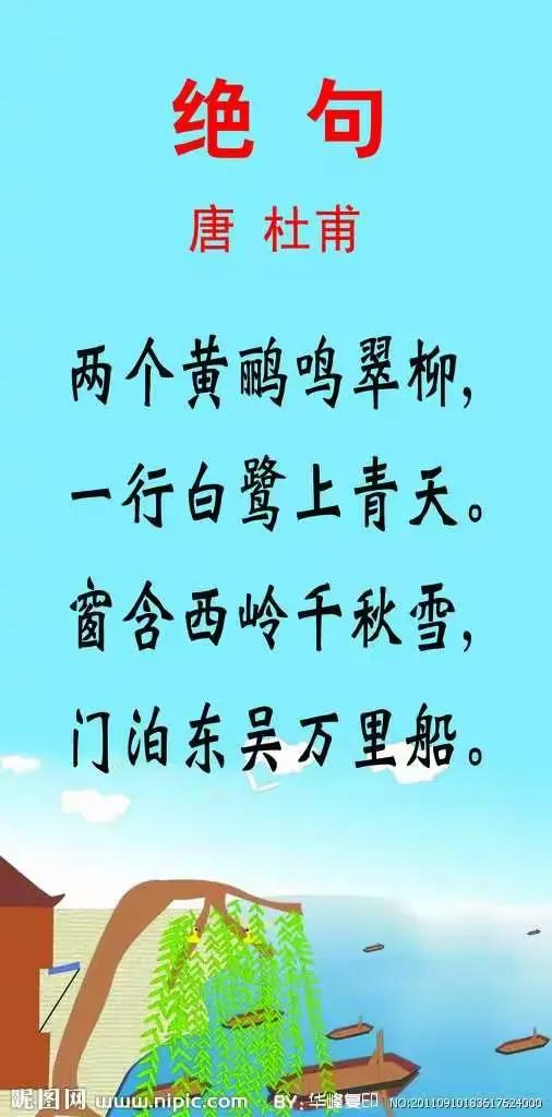 古诗——绝句