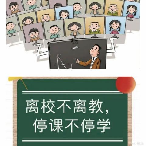 等驾坡小学“停课不停学”线上教研活动（综合组）