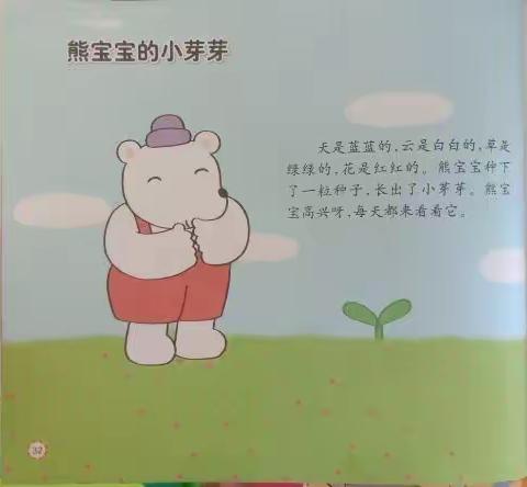 河东小学幼儿园小班 家园共育 第六十七期