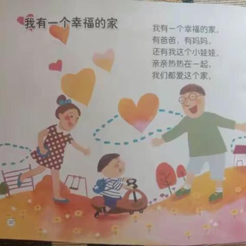 河东小学幼儿园小班 家园共育 第五十九期