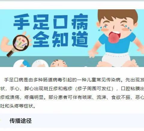 【卫生保健】科学预防，守护健康——幼儿园常见传染病防治知识