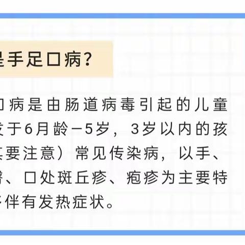 手足口的预防小知识