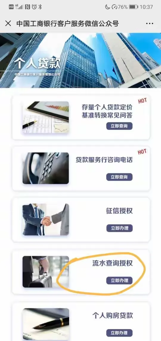 工行个人贷款办理更便捷——线上打印流水、线上授权查询征信