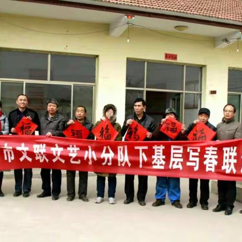 潞城市文联开展“送春联下基层暨慰问贫困户”活动