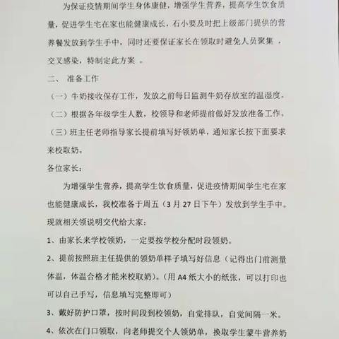 “防疫不妨爱，营养送到家”——石各庄中心小学疫情期间营养餐发放领取活动记录