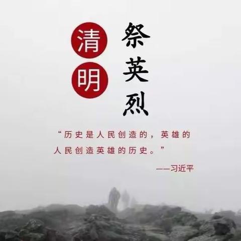 开展“学先烈事迹，唱抗战歌曲，讲革命故事，做红色传人”清明节主题教育活动