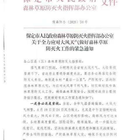 森林草原防火倡议书