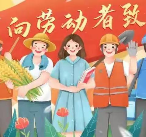 鑫太阳幼儿园五一假期安全教育告家长书：快乐五一，安全第一！