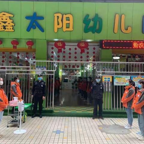 鑫太阳幼儿园五一安全温馨提示