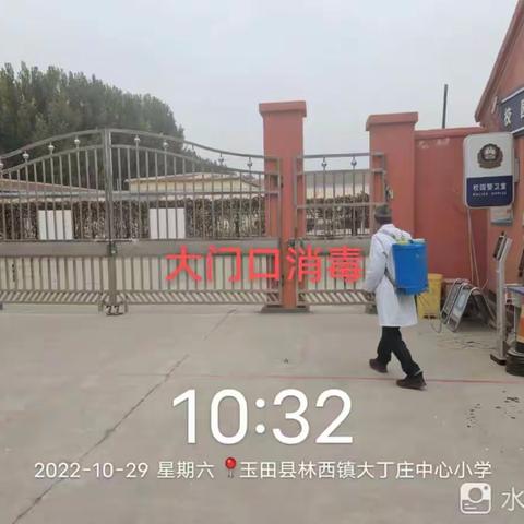 防控就是责任，安全就是保障——大丁庄中心小学开展校园全面消杀工作