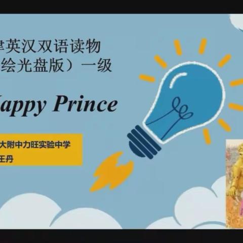 全国中小学英语分级阅读教学说课大赛半决赛（三）