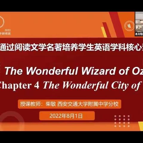 阅读文学名著，培养学生英语学科核心素养。