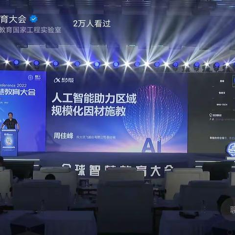 智慧教育优秀案例