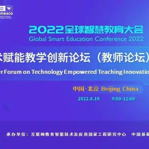 2022全球智慧教育大会