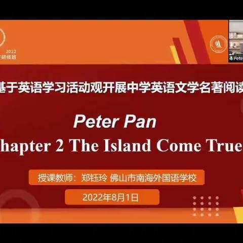 基于英语学习活动观开展中学英语文学名著阅读教学