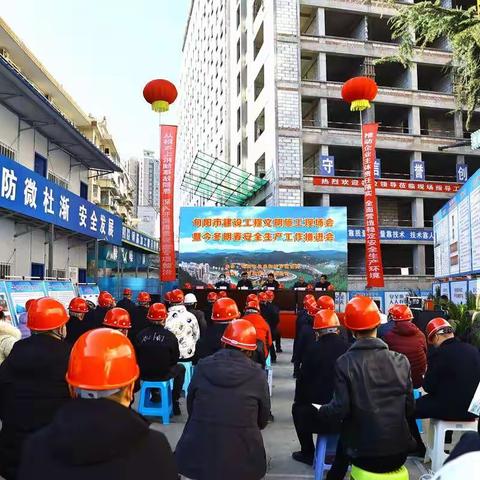 旬阳市住建局组织召开文明施工现场会暨今冬明春安全生产工作推进会