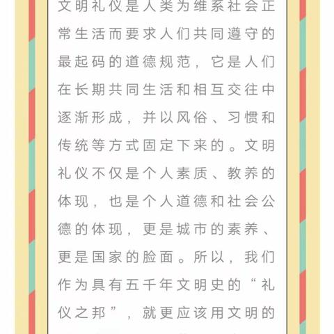 小章小学——与文明同行，让理想闪光！