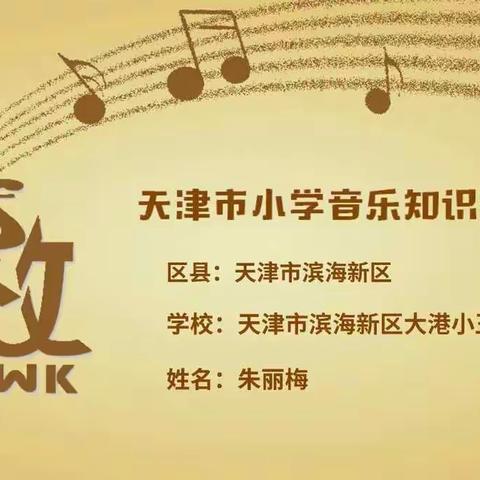 音乐知识微课——八分休止符