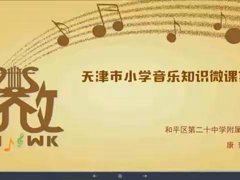 音乐知识微课——弱起小节