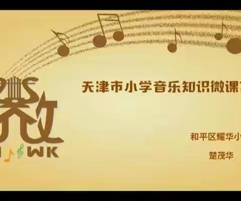 音乐知识微课——单簧管