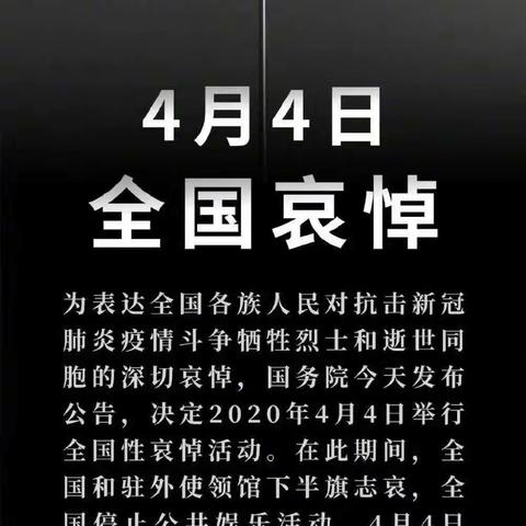 【英雄永垂不朽，我们铭记于心】———锦盛达学校四年级一班