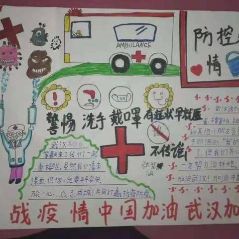 “疫情防控，人人有责”———锦盛达学校四年级一班