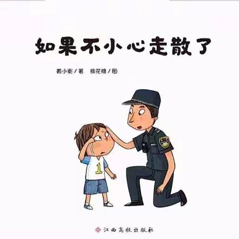 如果不小心走散了