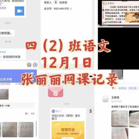 大连乡中心小学12月1日网课缩影