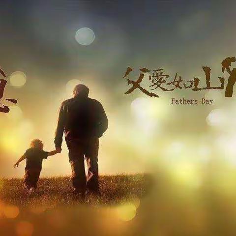 皖红启飞幼儿园大二班——送给爸爸的歌