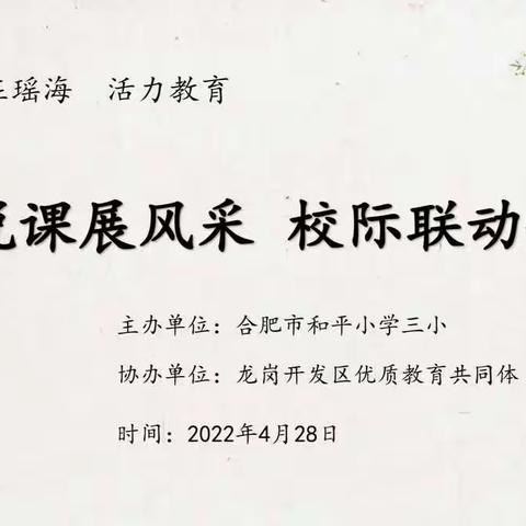 【教育质量 提升行动⑬】实验说课展风采 校际联动促成长——记龙岗开发区优质教育共同体活动