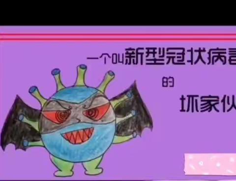 昭苏县乌尊布拉克乡中心幼儿园七彩课堂～《认识新冠病毒》