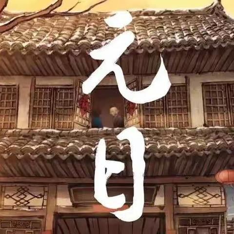 吟国学、诵经典——昭苏县乌尊布拉克镇中心幼儿园经典诵读，读书打卡活动持续更新啦！