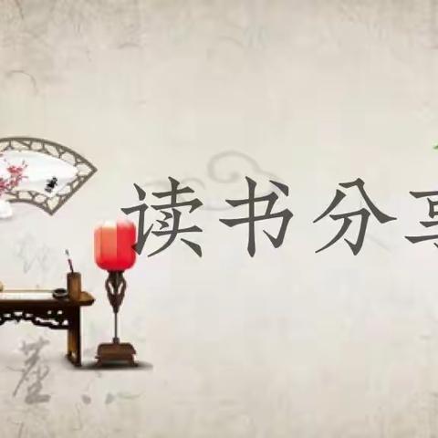 书香润心灵，阅读促成长------昭苏县乌尊布拉克镇中心幼儿园青年教师读书分享会